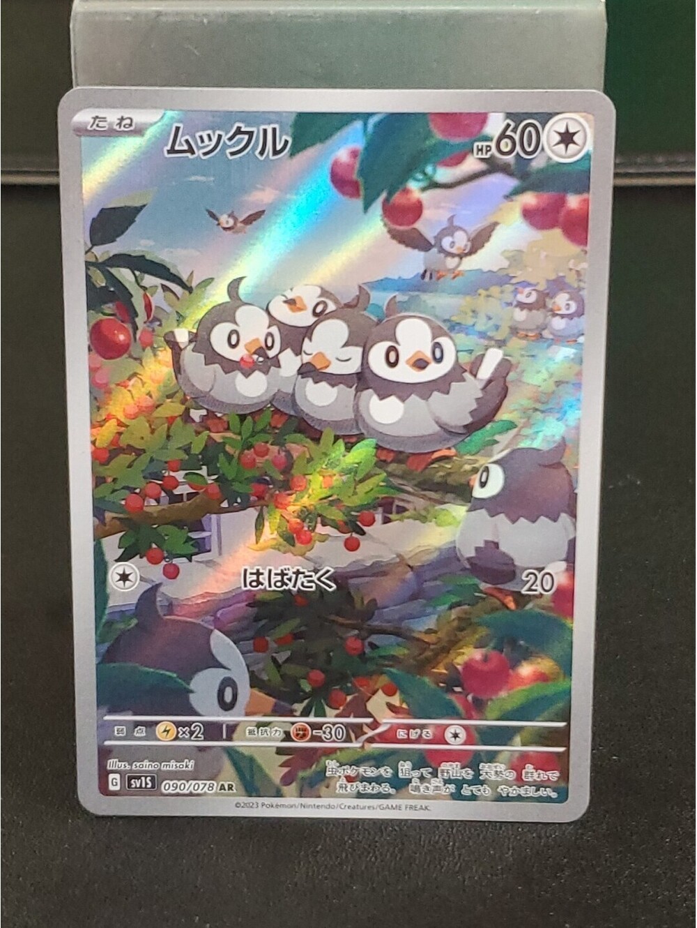 Pokémon TCG Starly 090/078 AR SV1S Scarlet EX Card Japanese EXCELLENT